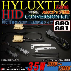 HYLUX キャンセラー HIDキット 35W 880/881 4300K ASIC 3年保証