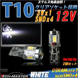 T10/T16 ホワイト 3W OSRAM LED 無極性 クリアソケット AZ068