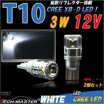 T10/T16 ホワイト CREE XB-D LED 3W 拡散リフレクター 白 AZ089_画像1