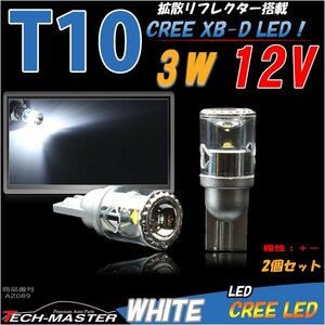 T10/T16 ホワイト CREE XB-D LED 3W 拡散リフレクター 白 AZ089