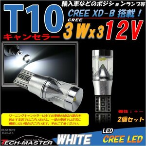 T16/T10 LEDバルブ キャンセラー内蔵 ホワイト 2個セット CREE 3W LED×3 ベンツ BMW ポジションランプ ライセンスランプ 向け EZ124