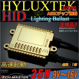 HYLUX A2088薄型HIDバラスト 35W 12V 高速起動 1個 GZ002