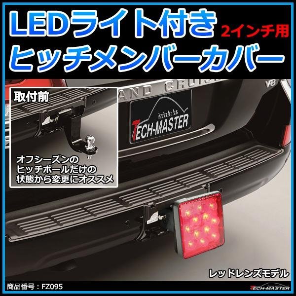 お見舞い 【専用出品】バンパーヒッチカバー ヒッチボールマウント付き