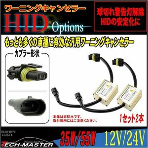 HID all-purpose warning canceller burned out lamp warning light measures 9V-32V IZ021