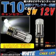 T10 LEDバルブ キャンセラー内蔵 ホワイト 2個セット 高輝度3W CREE LED×1 輸入車のルームランプにおススメ ベンツ BMW VW など EZ105_画像1