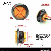 埋込式 LEDマーカーランプ アンバー DC12V/24V兼用 取付穴径19φ 防水 自動車/トラックなど FZ241_画像4