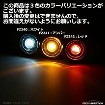 埋込式 LEDマーカーランプ アンバー DC12V/24V兼用 取付穴径19φ 防水 自動車/トラックなど FZ241_画像6