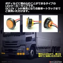 埋込式 LEDマーカーランプ アンバー DC12V/24V兼用 取付穴径19φ 防水 自動車/トラックなど FZ241_画像2