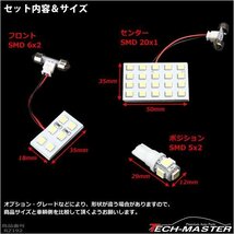 フィット SMD LEDルームランプ キット ノーマルタイプ ホワイト 車種別専用設計 ホンダ GE6/GE7/GE8/GE9 ハイブリッドGP1 RZ192_画像3