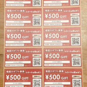 寝屋川市ギフト カラオケ喫茶力 5000円分