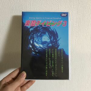 Sea of The World 楽園ダイビング-3 SIPADAN/DVD