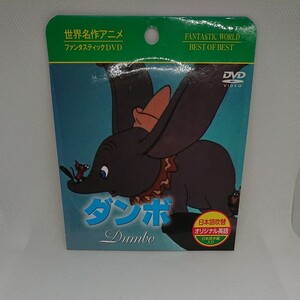 ダンボ