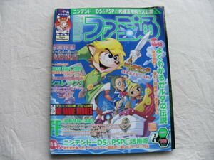 週刊ファミ通 2007年7月6日号 ゼルダの伝説/はじめの一歩ポスター付き