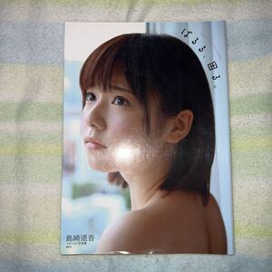 写真集 ファースト写真集 島崎遥香 ぱるる