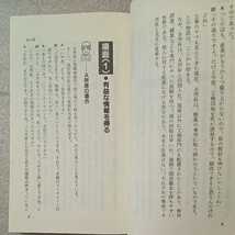 zaa-320♪作業所長・主任のための現場営業実践ノウハウ 新書 1987/6/1 藤田 利信 (著), 中村 秀樹 (著)　清文社_画像8