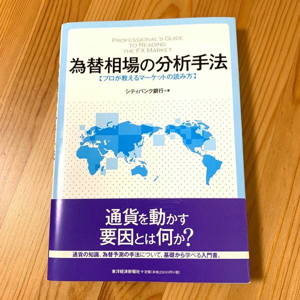 為替相場の分析手法