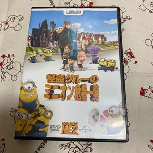 怪盗グルーのミニオン危機一発 DVD