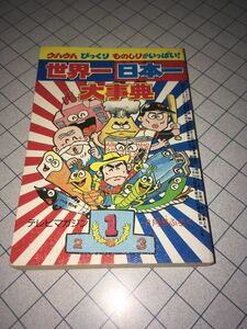 u is u is surprised thing ... fully! world one * Japan one serious . tv magazine 3 month number ...1981.. company Showa era 56 year all 162P... start 