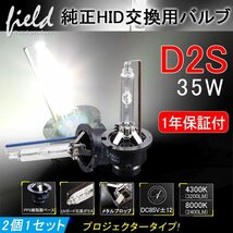 【FLD0359】純正交換HIDバルブ D2S 8000K 2個セット　検索：ヘッドライト 青白 D2R D2S D2C 純正 LED_画像1