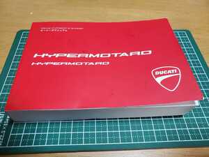 ■ Обратное решение/бесплатная доставка ■ Ducati/Ducati Японское руководство владельца/Инструкции Dokati/Hypermotard/Hypermotad/с помощью проводки