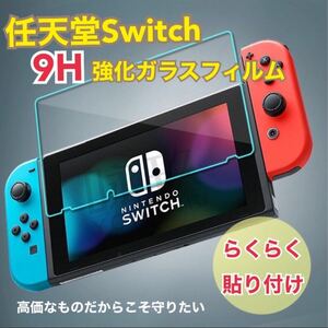 任天堂スイッチ Nintendo Switch 保護フィルム ガラスフィルム ブルーライトカット Switch 保護 液晶 新品