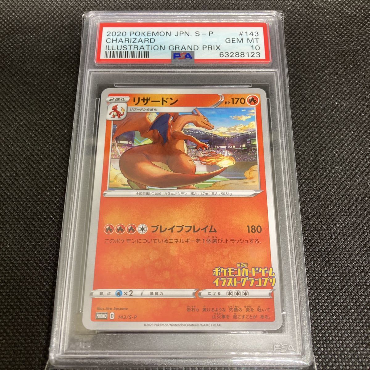 本物の ポケモン リザードン イラストグランプリ 10枚セット