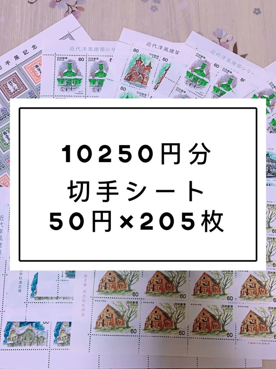 切手シート 10250円分(¥9,999) - bvepl.com