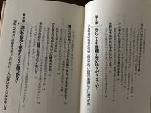 送料無料【自分の魅力に気付く心理学】無理しないほうが愛される　加藤諦三_画像4