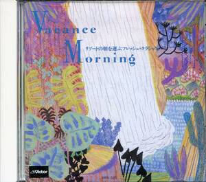 CD Vacance Morning リゾートの朝を運ぶフレッシュ・クラッシック