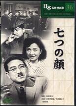 DVD 七つの顔_画像1