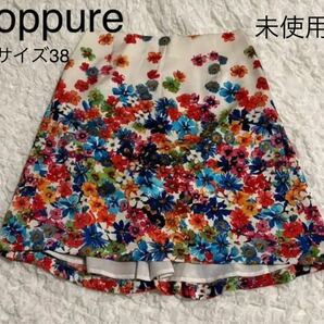 【未使用】oppure オピュール 花柄スカート サイズ38 アクアガール