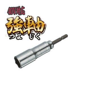 40V対応 TOP工業 ソケット 10mm 6角 ETS-10 電動ドリル用 強軸ソケット