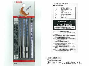 BOSCH/ボッシュ 多用途 充電マルチビット4.3mm 3本セット MDB 043 090/3