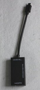 14 00887☆ MHL HDMI 変換 アダプタ Micro USB to HDMI AVアダプタ Type-B【USED品】