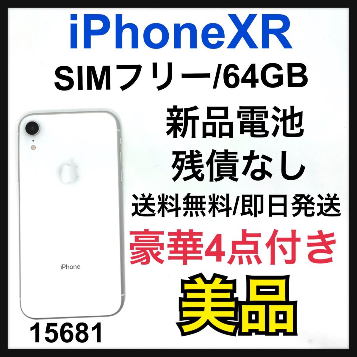 ヤフオク! -iphone xr 64gb 新品の中古品・新品・未使用品一覧