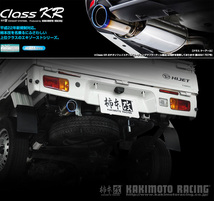 [柿本_改]EBD-S510J サンバートラック_4WD(KF / 0.66 / NA_H26/9～R2/09)用マフラー[Class KR][D71327][車検対応]_画像1