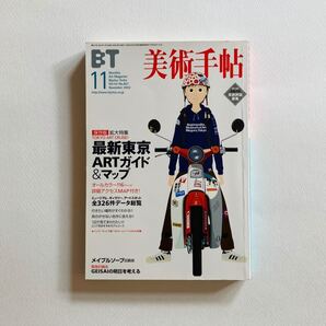 美術手帖 2002年11月号