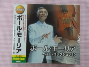 ポールモーリア ベストコレクション30 CD2枚組新品 639 恋はみずいろオリーブの首飾り蒼いノクターン エーゲ海の真珠 コンドルは飛んでいく