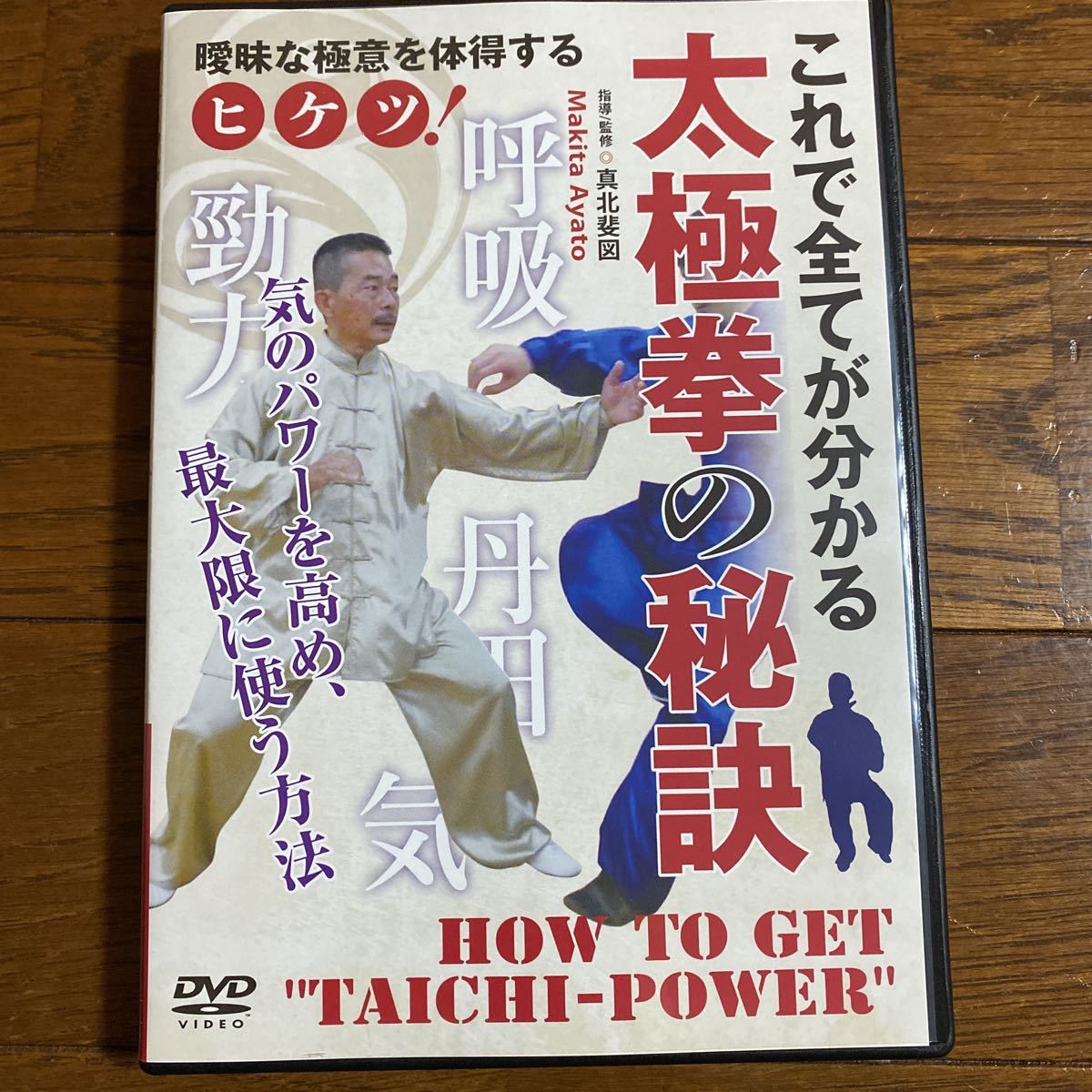 太極拳DVD 8枚セット ネット割引 inspektorat.madiunkota.go.id