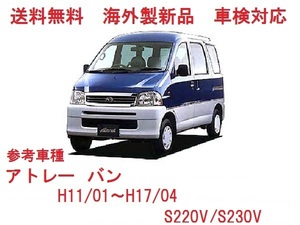 ＵＶカット♪アトレーバン フロントガラス (グリーン)S220Ｖ系　S220V/S230V　56111-97502　ブルーぼかし付　接着式 適合確認必要