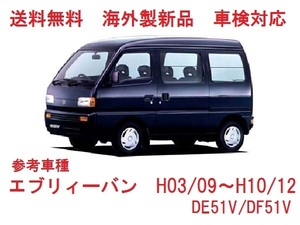 ＵＶカット♪エブリィーバン フロントガラス (グリーン)DE51V他　DE51V/DF51V　84515-50F30　ブルーぼかし付 適合確認必要