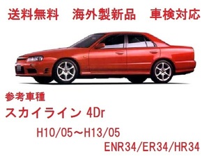 ＵＶカット ♪スカイライン 4Dr フロントガラス(グリーン) R34系　ENR34/ER34/HR34　72712-AA000　高品質　ぼかし無し　適合確認必要