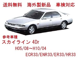 ＵＶカット ♪スカイライン 4Dr フロントガラス(グリーン) R33系　ECR33/ENR33/ER33/HR33　72712-25U00　高品質　ぼかし無し　適合確認必要