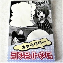 ★あやかしコンビニエンス★キャラクターコメントメモ ★アニメグッズ・キャラクター★PB076_画像1