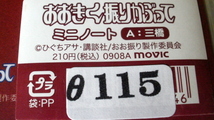 ★未使用★おおきく振りかぶって★ミニノート★三橋★アニメグッズ★θ115_画像3