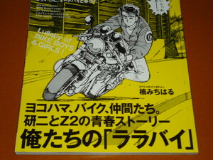 あいつとララバイ、楠みちはる、岩城滉一、ブルーサンダース。Z1、Z2、Z1000MKⅡ、Z750FX、カワサキ、旧車