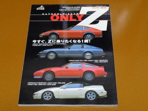 フェアレディZ、S30 Z432 240Z S130 Z31 Z32 DATSUN 280Z 280 300 ZX L20 L28 VG、LY28 レーシングZ 片山豊 柳田春人 西部警察 スーパーZ