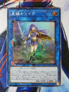 ◆A1322◆遊戯王OCG・星鍵士リイヴ スーパー LVP3-JP081・美品◆