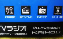 ★【未使用】カイホウ KH-TVR500R 5インチ液晶フルセグTVラジオ ★ 送料520円_画像3