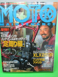  1997年4月 モトメンテナンス10 特集 カスタムマシンのメンテナンス＆セットアップ「足周り編」